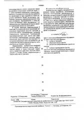 Устройство для защиты фундамента от влияния горных выработок (патент 1728391)