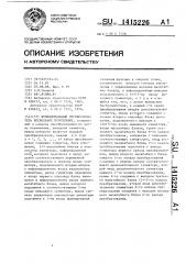 Функциональный преобразователь нескольких переменных (патент 1415226)