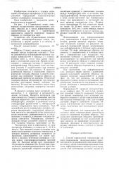 Способ определения температуры начала отверждения термореактивных пресс-материалов (патент 1420466)