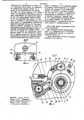 Труборезный автомат (патент 1009613)