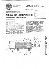 Лопатка сушильного барабана (патент 1048275)