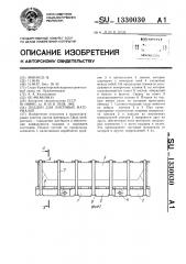 Поддон для листовых материалов (патент 1330030)