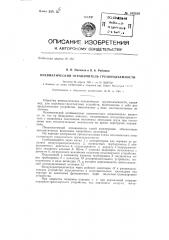 Пневматический ограничитель грузоподъемности (патент 143529)