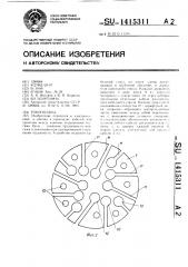 Токоподвод (патент 1415311)