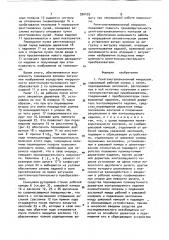 Рентгенотелевизионный микроскоп (патент 920479)