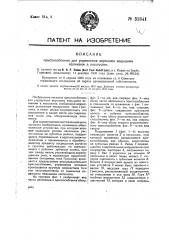 Приспособление для управления верхними ведущими валиками в лесопилке (патент 31841)