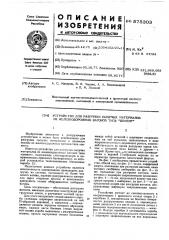 Устройство для разгрузки сыпучих материалов из железнодорожных вагонов типа 