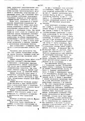 Став ленточного конвейера (патент 867797)