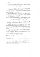 Способ исключения влияния паразитных (патент 157807)