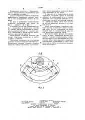 Грунтозаборное устройство земснаряда (патент 1170067)