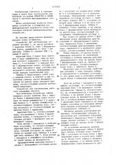 Устройство для сигнализации (патент 1472934)