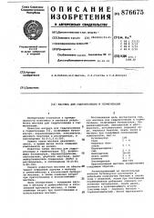 Мастика для гидроизоляции и герметизации (патент 876675)