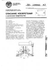 Установка для сушки транспортных средств (патент 1299865)