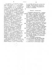 Клавишный переключатель (патент 890471)