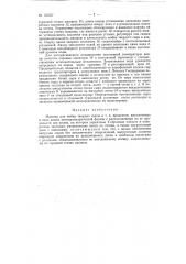 Машина для мойки твердых сыров и т.п. продуктов (патент 152357)