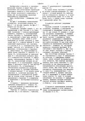 Устройство для регистрации зависимости величины крутящего момента от угла поворота (патент 1384974)