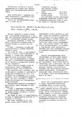 Состав для консервирования мехового сырья (патент 1447851)