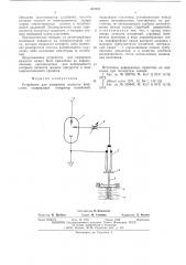 Устройство для измерения вязкости жидкости (патент 535482)