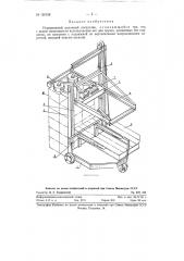 Передвижной вилочный погрузчик (патент 120158)