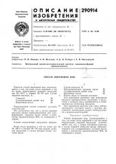 А.-д. и ротбарт и а. и. могилевский (патент 290914)