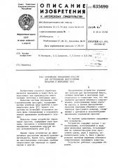 Устройство управления прессом дляизготовления многослойных печатныхи монтажных плат (патент 635690)
