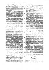 Способ получения амидинов или их фармацевтически приемлемых солей (патент 1826969)