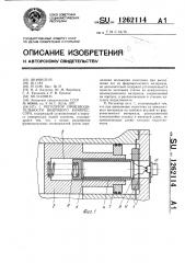 Регулятор производительности винтового компрессора (патент 1262114)