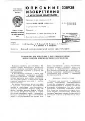 Устройство для изменения с выдержкой времени индуктивности электромагнитного устройства (патент 338938)