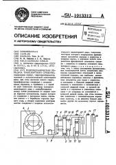 Гидромеханическая передача транспортного средства (патент 1013313)