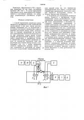 Способ определения диаметров капель жидкости в двухфазном потоке и устройство для его осуществления (патент 1636726)