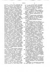 Устройство для автоматического установления соединений (патент 965011)