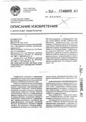 Гидравлическая система уравновешивания шпинделей прокатного стана (патент 1748895)