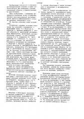 Устройство для измерения углового отклонения объекта (патент 1270560)