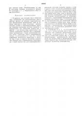 Устройство для укладки яиц в ячеистую тару (патент 486968)