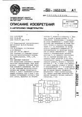 Ламповый генератор (патент 1653124)