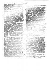 Устройство для управления производственным процессом при ремонте машин (патент 557368)