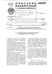 Устройство для поштучной выдачицилиндрических заготовок (патент 844221)