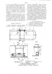 Рама транспортного средства (патент 984915)
