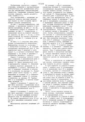 Манипулятор (патент 1315299)