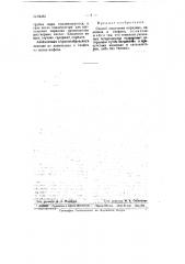 Способ получения пиридина, хинолина и тиофена (патент 64342)