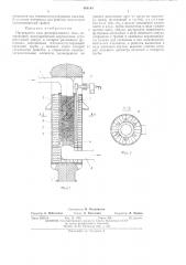 Нагреватель газа регенеративного типа (патент 481143)