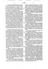 Устройство для измельчения материалов (патент 1777958)