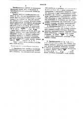 Преобразователь изгибных колебаний (патент 488623)
