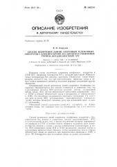 Способ включения линий спаренных телефонных аппаратов с блокираторами без диодов в смешанные группы декадно-шаговых атс (патент 146789)