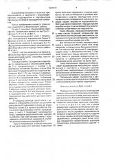 Перекрытие горной крепи (патент 1587210)