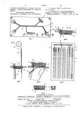 Устройство для прокладки проводов на шаблоне (патент 743041)