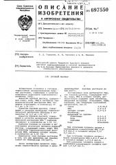 Буровой раствор (патент 697550)