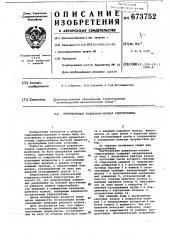 Вертикальная радиально-осевая гидротурбина (патент 673752)