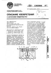 Классификатор сыпучих материалов (патент 1265004)