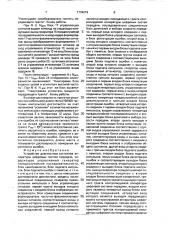 Устройство диагностики состояния аппаратуры цифровых систем передачи (патент 1734219)